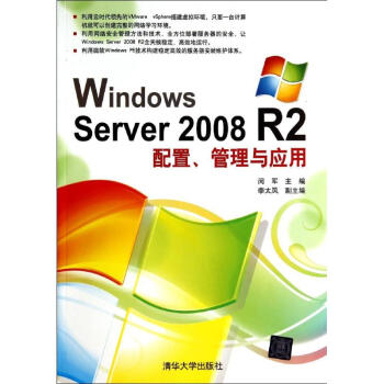 《WindowsServerR2配置、管理与应用》[27M]百度网盘|亲测有效|pdf下载