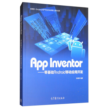 《AppInventor：零基础Android移动应用开发》[37M]百度网盘|亲测有效|pdf下载