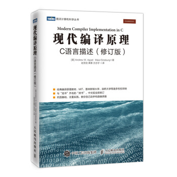 《现代编译原理C语言描述修订版》[41M]百度网盘|亲测有效|pdf下载