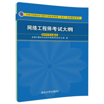 《网络工程师考试大纲》[54M]百度网盘|亲测有效|pdf下载