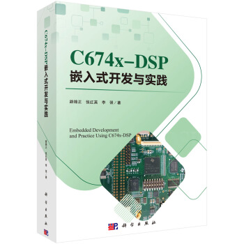 《CX-DSP嵌入式开发与实践》[57M]百度网盘|亲测有效|pdf下载