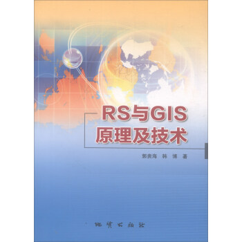 《RS与GIS原理及技术》[24M]百度网盘|亲测有效|pdf下载