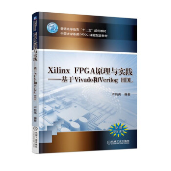 《XilinxFPGA原理与实践—基于Vivado和VerilogHDL》[58M]百度网盘|亲测有效|pdf下载