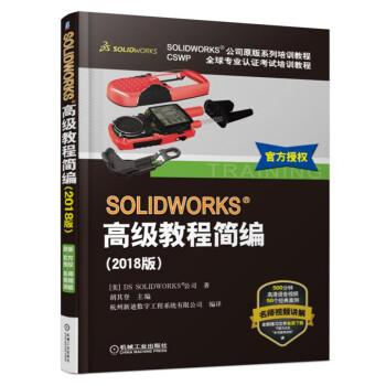 《SOLIDWORKS高级教程简编》[38M]百度网盘|亲测有效|pdf下载