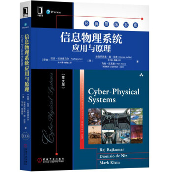 《信息物理系统应用与原理》[57M]百度网盘|亲测有效|pdf下载