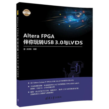 《AlteraFPGA伴你玩转USB3.0与LVDS》[28M]百度网盘|亲测有效|pdf下载