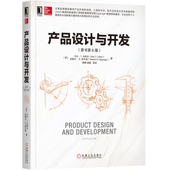 《产品设计与开发》[46M]百度网盘|亲测有效|pdf下载