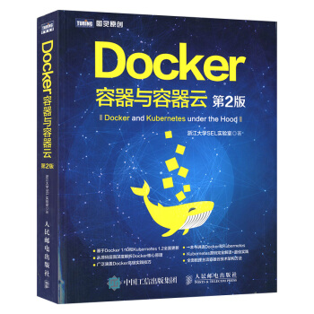 《Docker容器与容器云第2版》[35M]百度网盘|亲测有效|pdf下载