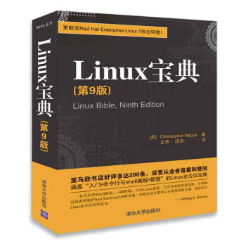 《Linux宝典》[50M]百度网盘|亲测有效|pdf下载