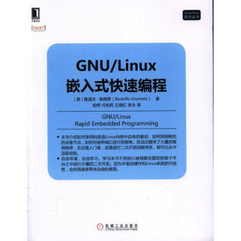 《GNU-Linux嵌入式快速编程》[43M]百度网盘|亲测有效|pdf下载