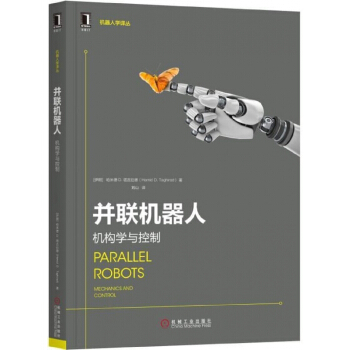 《并联机器人》[29M]百度网盘|亲测有效|pdf下载