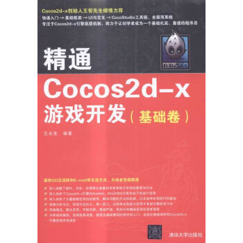 《精通Cocos2d-x游戏开发计算机与互联网王永宝》[40M]百度网盘|亲测有效|pdf下载