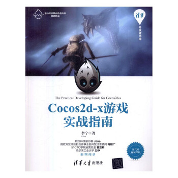 《Cocos2d-x游戏实战指南计算机与互联网李宁著》[43M]百度网盘|亲测有效|pdf下载