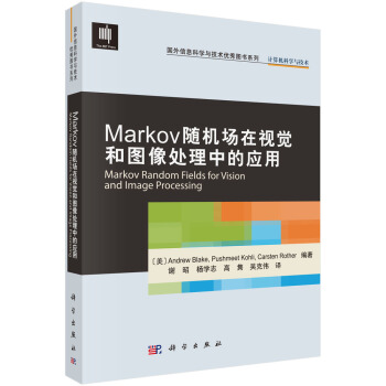 《Markov随机场在视觉和图像处理中的应用》[27M]百度网盘|亲测有效|pdf下载