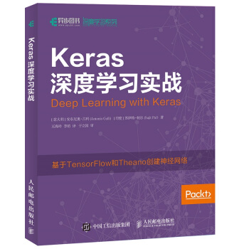 《Keras深度学习实战》[54M]百度网盘|亲测有效|pdf下载