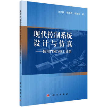 《现代控制系统设计与仿真——使用PIMCSD工具箱》[25M]百度网盘|亲测有效|pdf下载