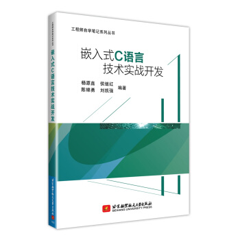 《嵌入式C语言技术实战开发》[43M]百度网盘|亲测有效|pdf下载