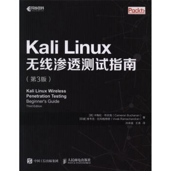 《KaliLinux无线渗透测试指南-》[27M]百度网盘|亲测有效|pdf下载