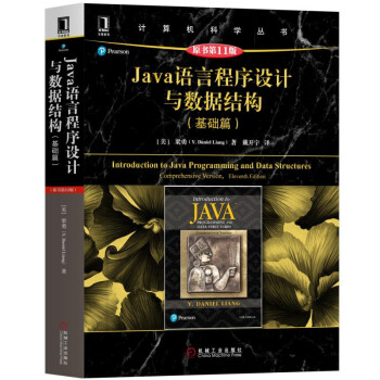 《Java语言程序设计与数据结构》[40M]百度网盘|亲测有效|pdf下载