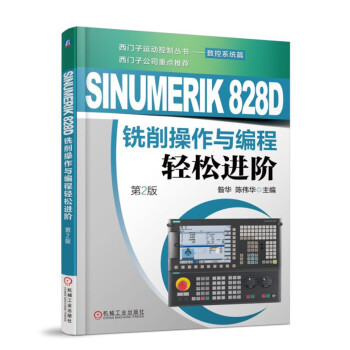 《SINUMERIKD铣削操作与编程轻松进阶》[33M]百度网盘|亲测有效|pdf下载