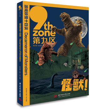 《游戏妖怪十日谈》[49M]百度网盘|亲测有效|pdf下载