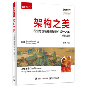 《架构之美：行业思想领袖揭秘软件设计之美》[31M]百度网盘|亲测有效|pdf下载
