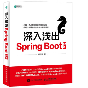 《深入浅出SpringBoot2.x》[46M]百度网盘|亲测有效|pdf下载