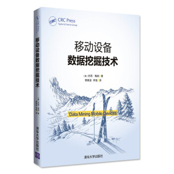 《移动设备数据挖掘技术》[41M]百度网盘|亲测有效|pdf下载