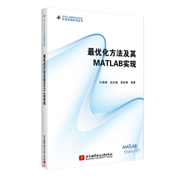 《最优化方法及其MATLAB实现》[38M]百度网盘|亲测有效|pdf下载