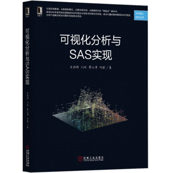 《可视化分析与SAS实现》[35M]百度网盘|亲测有效|pdf下载