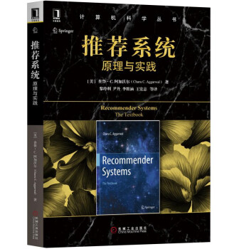 《推荐系统：原理与实践》[27M]百度网盘|亲测有效|pdf下载