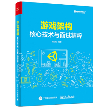 《游戏架构》[27M]百度网盘|亲测有效|pdf下载