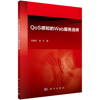 《QoS感知的Web服务选择》[48M]百度网盘|亲测有效|pdf下载
