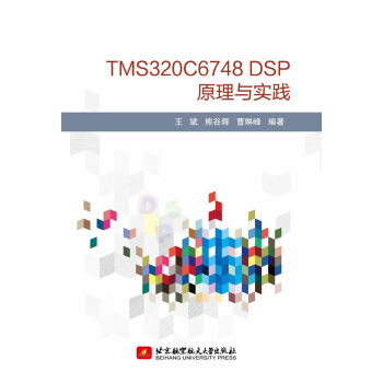 《TMSCDSP原理与实践》[22M]百度网盘|亲测有效|pdf下载