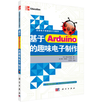 《基于Arduino的趣味电子制作》[53M]百度网盘|亲测有效|pdf下载