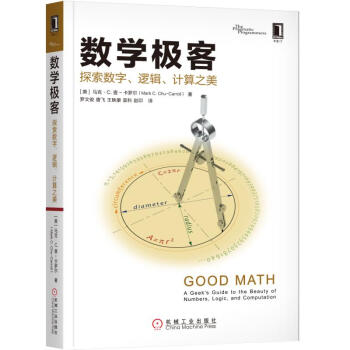 《数学极客探索数字、逻辑、计算之美》[24M]百度网盘|亲测有效|pdf下载