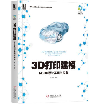 《3D打印建模：MoI3D设计基础与实践》[23M]百度网盘|亲测有效|pdf下载