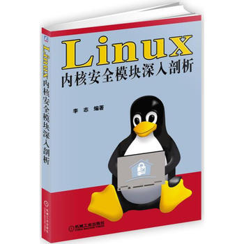 《Linux内核安全模块深入剖析李志机械工业》[35M]百度网盘|亲测有效|pdf下载