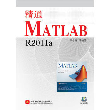 《精通MATLABRa张志涌北京航空》[37M]百度网盘|亲测有效|pdf下载