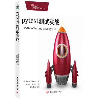 《pytest测试实战》[27M]百度网盘|亲测有效|pdf下载