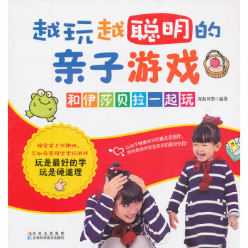 《越玩越聪明的亲子游戏和伊莎贝拉一起玩深海贝类著吉林科学》[34M]百度网盘|亲测有效|pdf下载