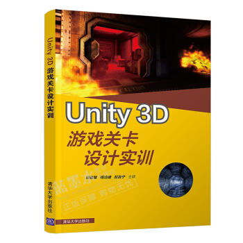 《Unity3D游戏关卡设计实训密室逃生游戏项目开发详解书籍》[48M]百度网盘|亲测有效|pdf下载