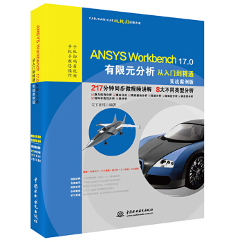 《ANSYSWorkbench.0有限元分析从入门到精通（CAD》[48M]百度网盘|亲测有效|pdf下载