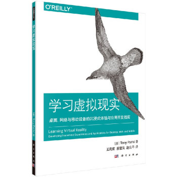 《学习虚拟现实：桌面、网络与移动设备的沉浸式体验与应用开发指南》[37M]百度网盘|亲测有效|pdf下载