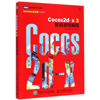 《Cocos2d-x3移动游戏编程》[48M]百度网盘|亲测有效|pdf下载