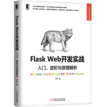 《FlaskWeb开发实战：入门、进阶与原理解析》[34M]百度网盘|亲测有效|pdf下载