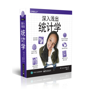 《深入浅出统计学》[51M]百度网盘|亲测有效|pdf下载