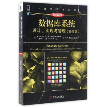 《数据库系统》[36M]百度网盘|亲测有效|pdf下载