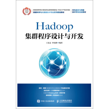 《Hadoop集群程序设计与开发》[27M]百度网盘|亲测有效|pdf下载