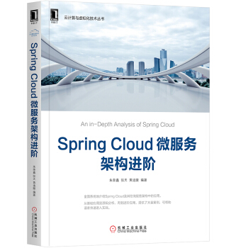《SpringCloud微服务架构进阶》[51M]百度网盘|亲测有效|pdf下载